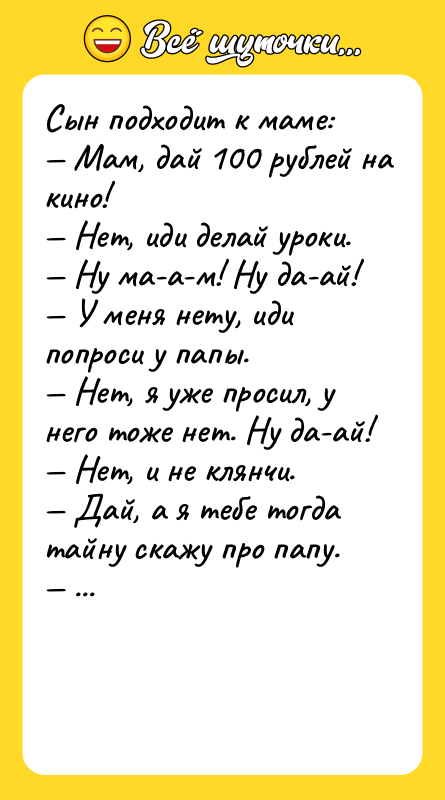 Сын подходит к маме: — Мам, дай 100 рублей на