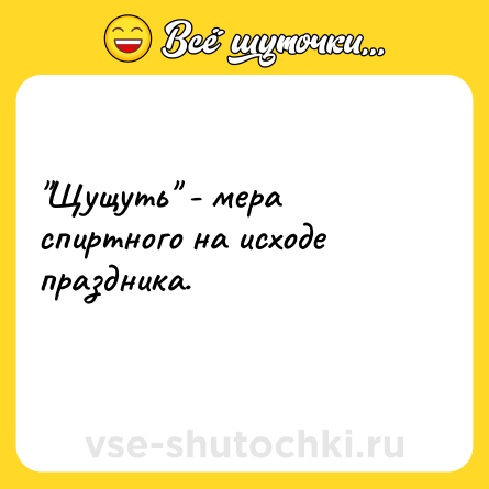 Шутка: 