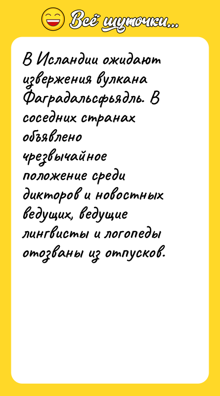 В Исландии ожидают извержения вулкана Фаградальсфьядль. В соседних странах объявлено