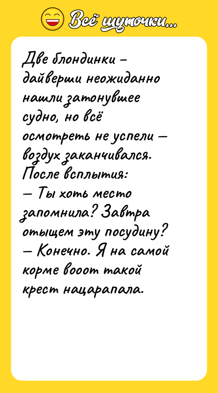 Две блондинки дайверши неожиданно нашли затонувшее судно, но всё