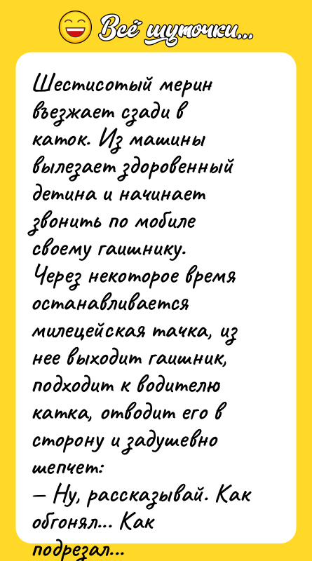 Шестисотый мерин въезжает сзади в каток. Из машины вылезает здоровенный
