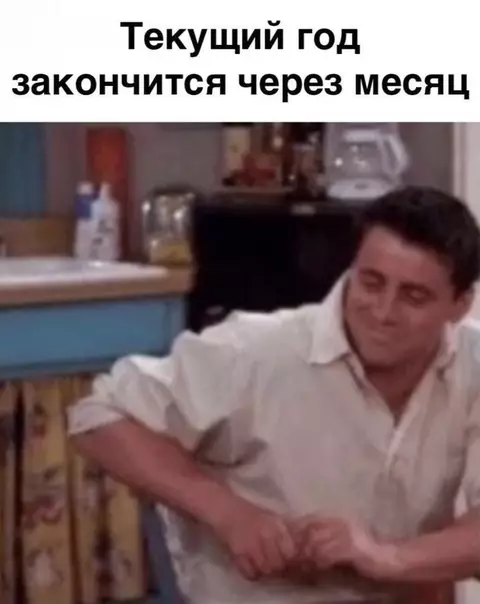 Смешная картинка №418689 Bрeмя, постой, ты кyдa тaк быстрo?