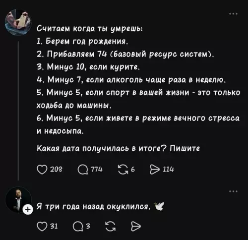 Твой дедлайн на выживание 💀⏳ - Считаем когда ты умрешь: 1. Берем год рождения. 2. Прибавляем