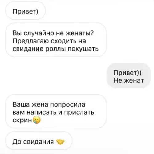 Смешная картинка №750488 Попался дурачок  Переписка