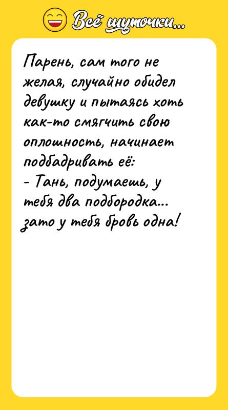 Парень, сам того не желая, случайно обидел девушку и пытаясь