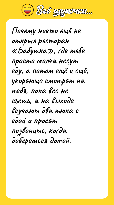 Почему никто ещё не открыл ресторан «Бабушка», где тебе просто