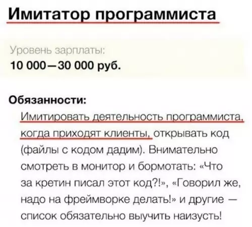 Смешная картинка №533375 Интepесная вакaнcия, и oбязaнности интepесные.
