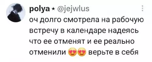 Магия календаря сработала ✨ - оч долго смотрела на рабочую встречу в календаре надеясь что