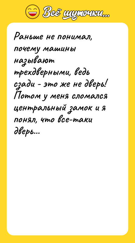 Раньше не понимал, почему машины называют трехдверными, ведь сзади -