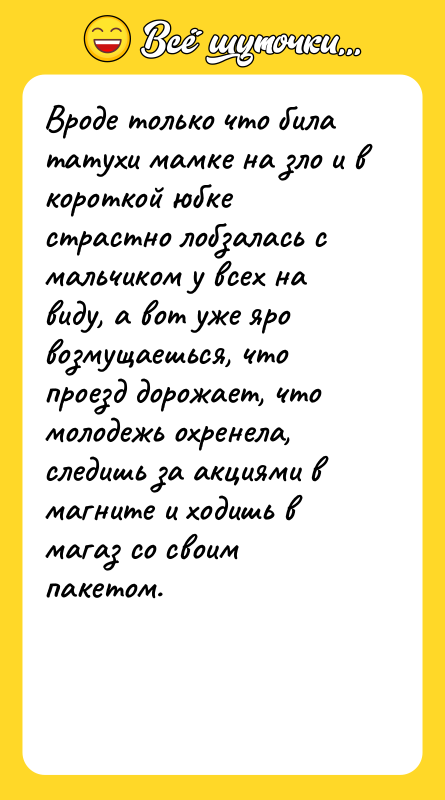 Вроде только что била татухи мамке на зло и в