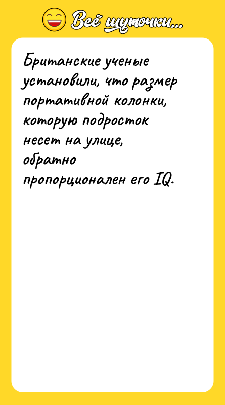Британские ученые установили, что размер портативной колонки, которую подросток несет