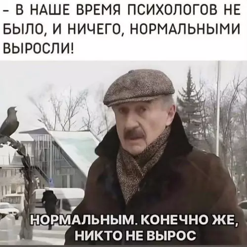 Почему психологи не спасают? 🤔 - - В наше время психологов не было, и ничего, нормальными