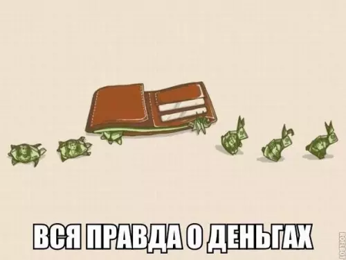 Смешная картинка №176269 деньги