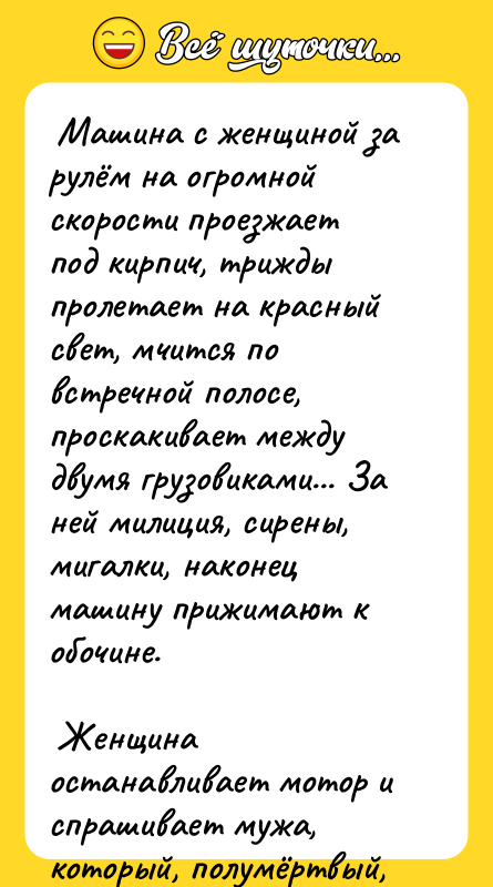  Машина с женщиной за рулём на огромной скорости проезжает