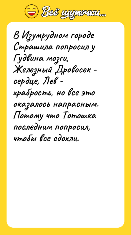 В Изумрудном городе Страшила попросил у Гудвина мозги, Железный Дровосек