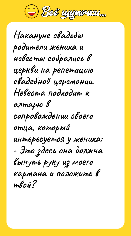Накануне свадьбы родители жениха и невесты собрались в церкви на