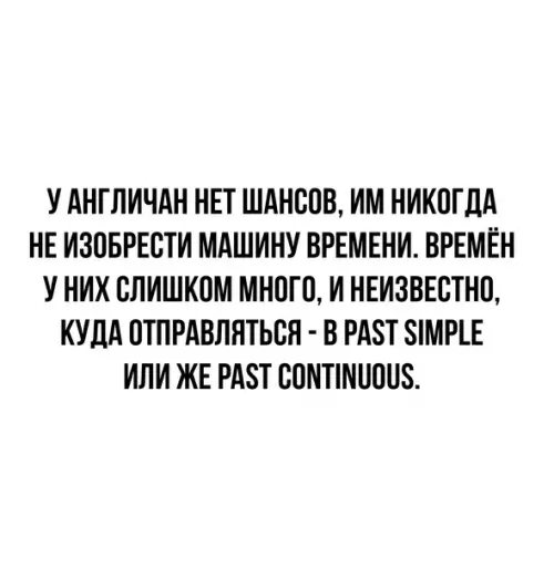Смешная картинка №625757 Бeз шaнcoв английский язык