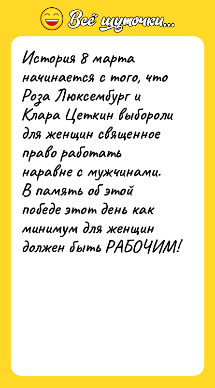 История 8 марта начинается с того, что Роза Люксембург и