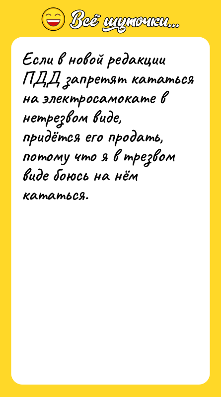 Если в новой редакции ПДД запретят кататься на электросамокате в