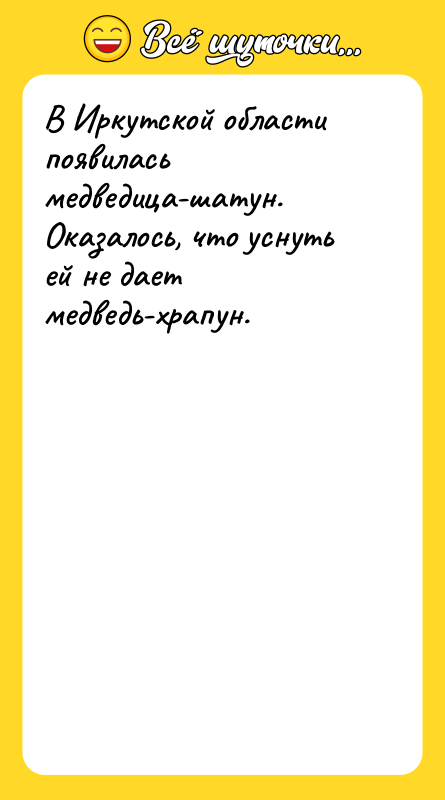 В Иркутской области появилась медведица-шатун. Оказалось, что уснуть ей не