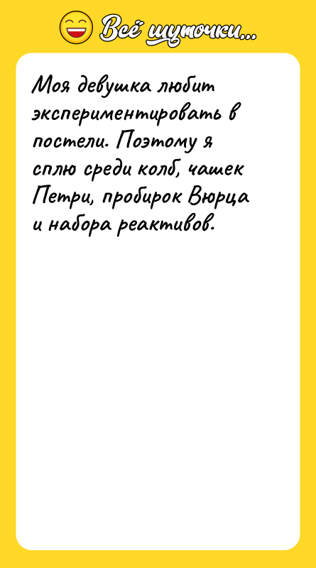 Моя девушка любит экспериментировать в постели. Поэтому я сплю среди