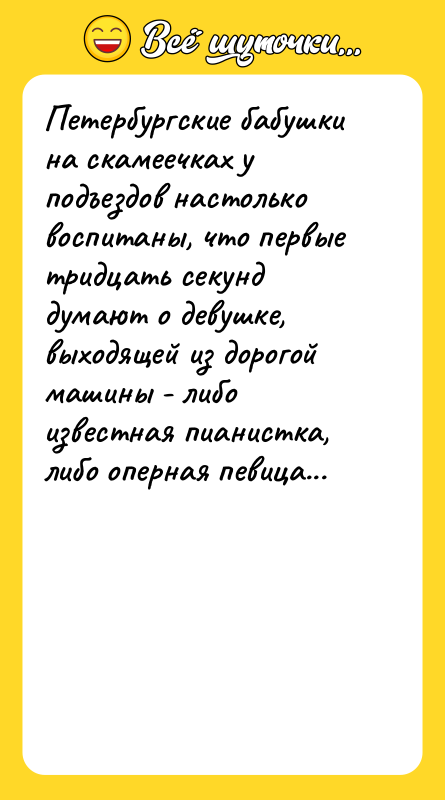 Петербургские бабушки на скамеечках у подъездов настолько воспитаны, что первые