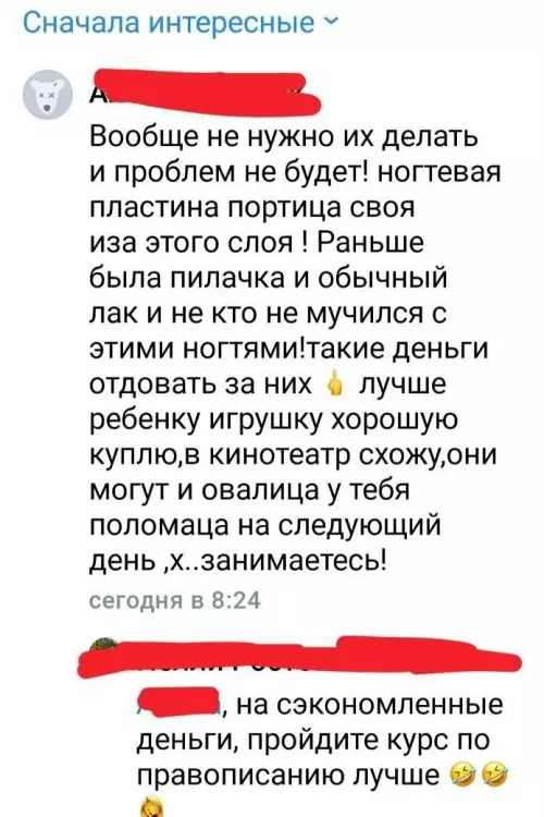 Когда грамотность — это боль 😂 - Вообще не нужно их делать и проблем не будет! ногтевая