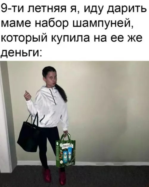 Великая схема обогащения в 9 лет 😂 - 9-ти летняя я, иду дарить маме набор шампуней, который купила