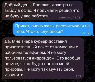 Когда Android — это против природы 📱🚫 - Добрый день, Ярослав, я завтра не выйду в офис. Я
