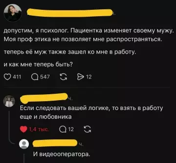 Психолог в замес попал 😂 - допустим, я психолог. Пациентка изменяет своему мужу. Моя проф не