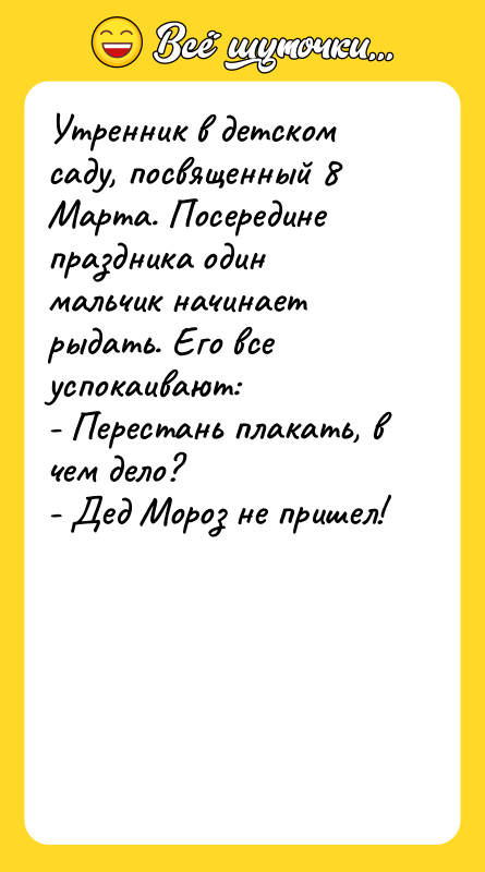 Утренник в детском саду, посвященный 8 Марта. Посередине праздника один