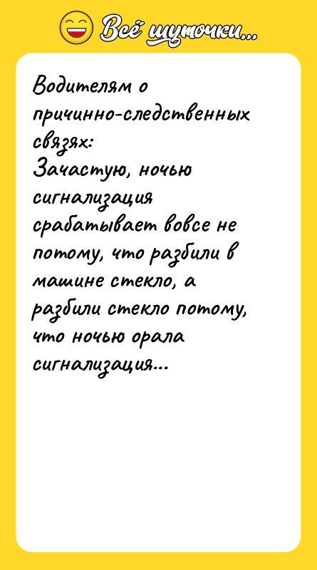 Водителям о причинно-следственных связях: Зачастую, ночью сигнализация срабатывает вовсе не