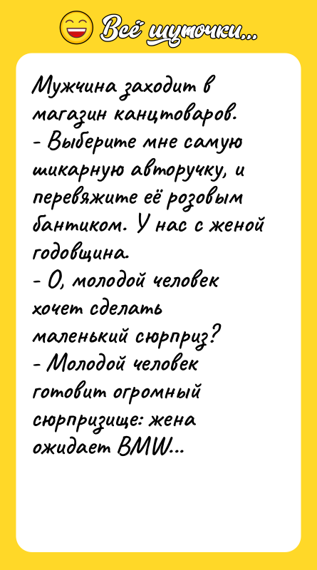 Мужчина заходит в магазин канцтоваров. - Выберите мне