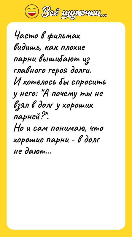 Часто в фильмах видишь, как плохие парни вышибают из главного