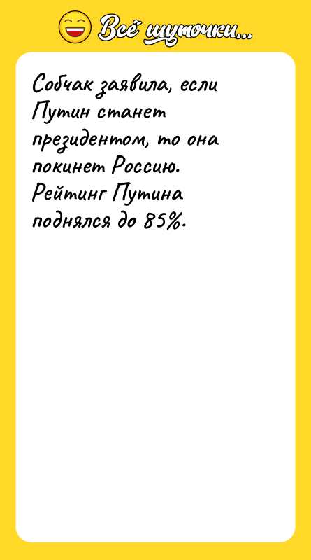 Собчак заявила, если Путин станет президентом, то она покинет Россию.
