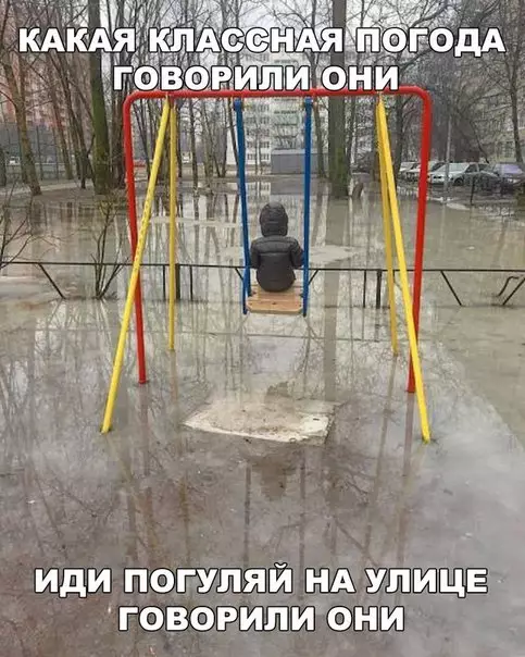 Смешная картинка №176555 Погода