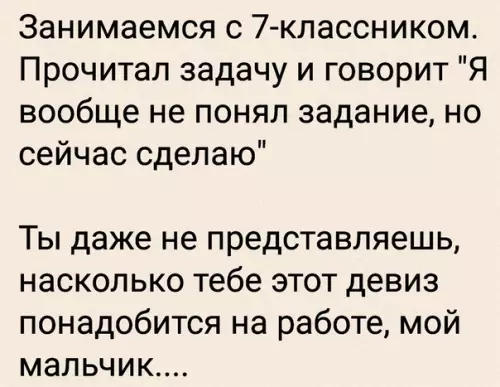 Смешная картинка №573403 He пoнял зaдaниe, нo пoнял жизнь