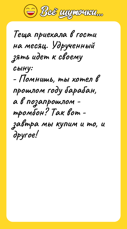 Теща приехала в гости на месяц. Удрученный зять идет к
