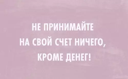 Смешная картинка №194513 Совет дня
