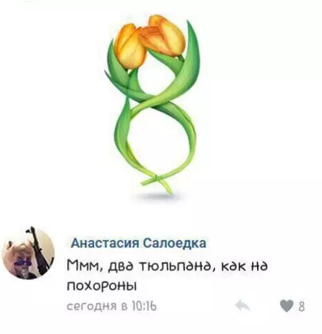 Смешная картинка №255659 8 марта