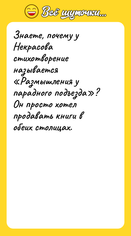 Знаете, почему у Некрасова стихотворение называется Размышления у парадного подъезда ?
