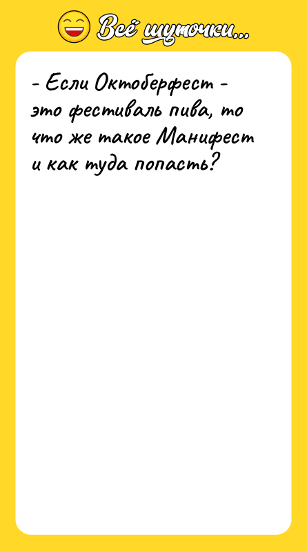 - Если Октоберфест - это фестиваль пива, то что же