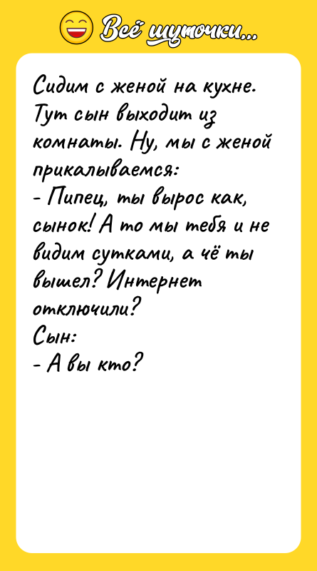 Сидим с женой на кухне. Тут сын выходит из комнаты.