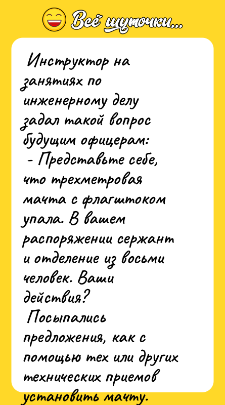  Инструктор на занятиях по инженерному делу задал такой вопрос
