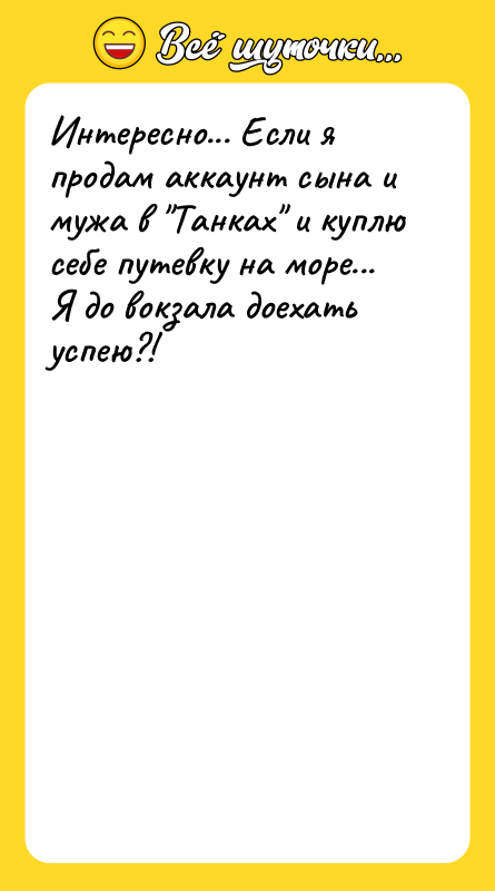 Интересно... Если я продам аккаунт сына и мужа в 