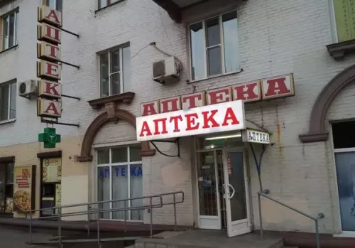 Смешная картинка №349618 АПТЕКА