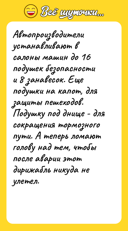 Автопроизводители устанавливают в салоны машин до 16 подушек безопасности и