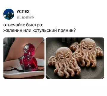 Выбирай: желе или краб? 🐙😋 - отвечайте быстро: желенин или кхтульский пряник?