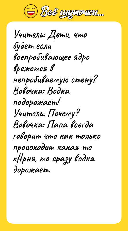 Учитель: Дети, что будет если всепробивающее ядро врежется в непробиваемую