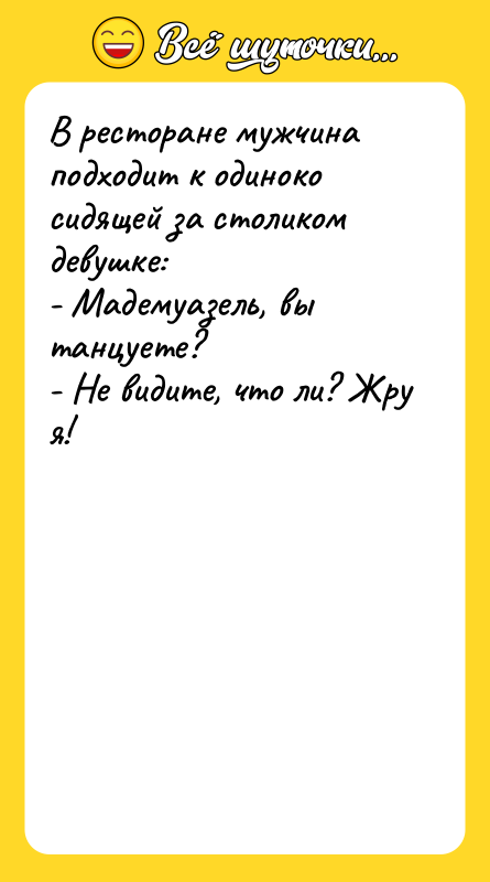 В ресторане мужчина подходит к одиноко сидящей за столиком девушке: